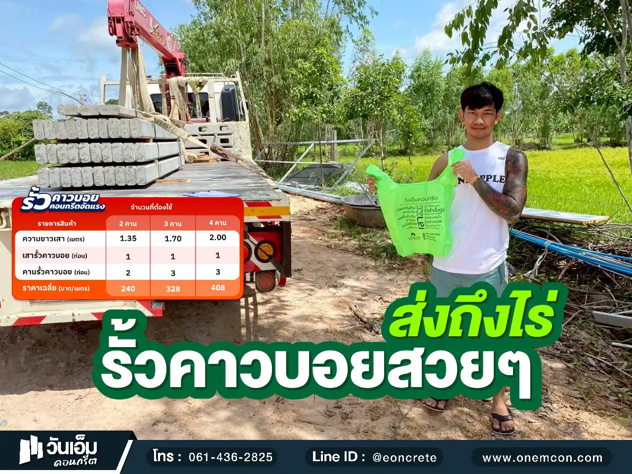 1755656549_ส่งงาน_รั้วคาวบอย 3 คาน_ต.กุดชุม อ.กุดชุม จ.ยโสธร-1.webp